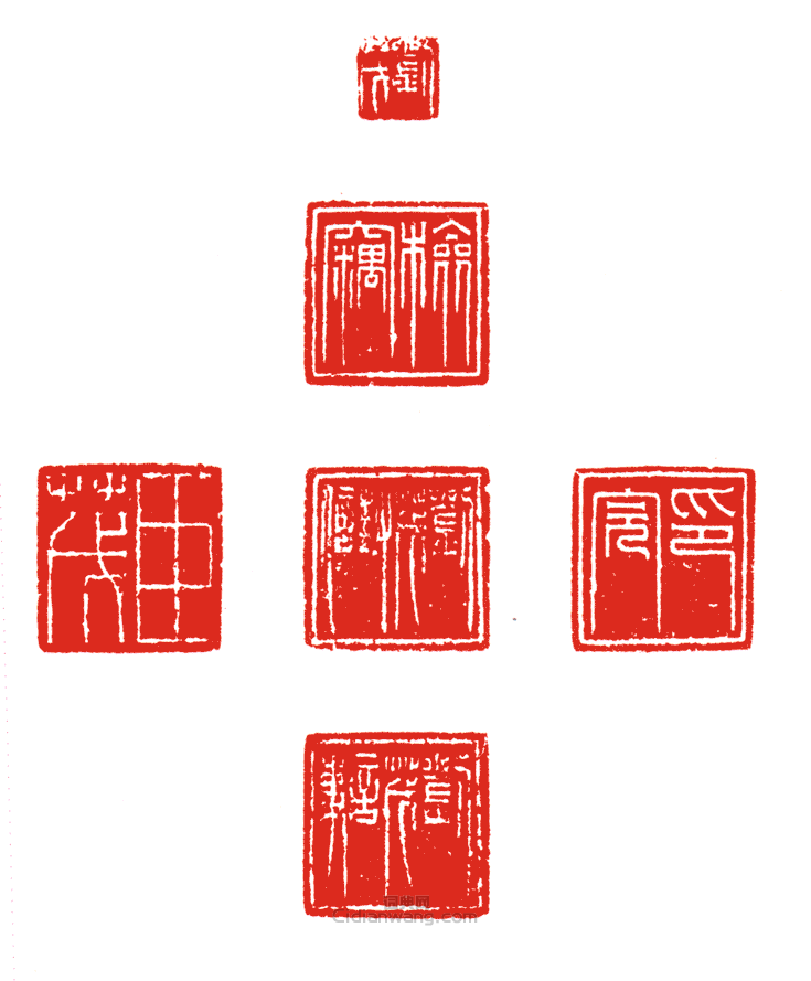 “劉茂?檢□?劉茂封信?劉茂言事?印完?臣茂(六面印)”篆刻印章