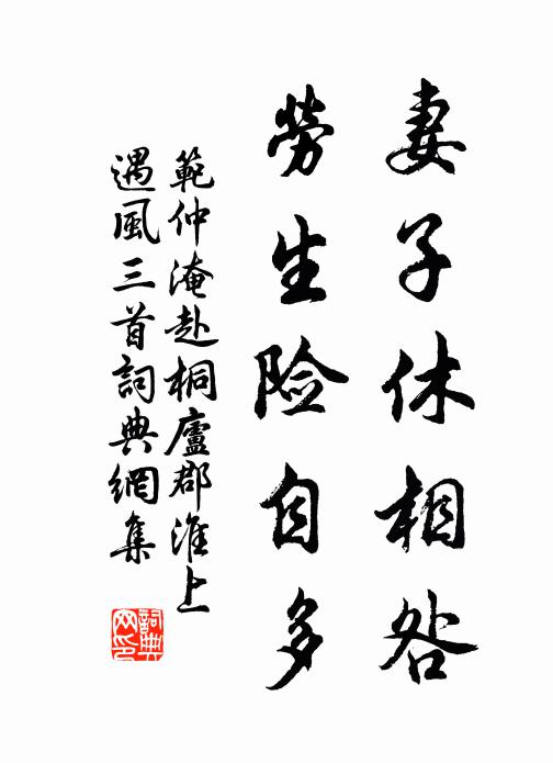 為從途路曉，所以不全身 詩詞名句