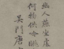 孫過庭草書書法作品欣賞_孫過庭草書字帖(第33頁)_書法字典
