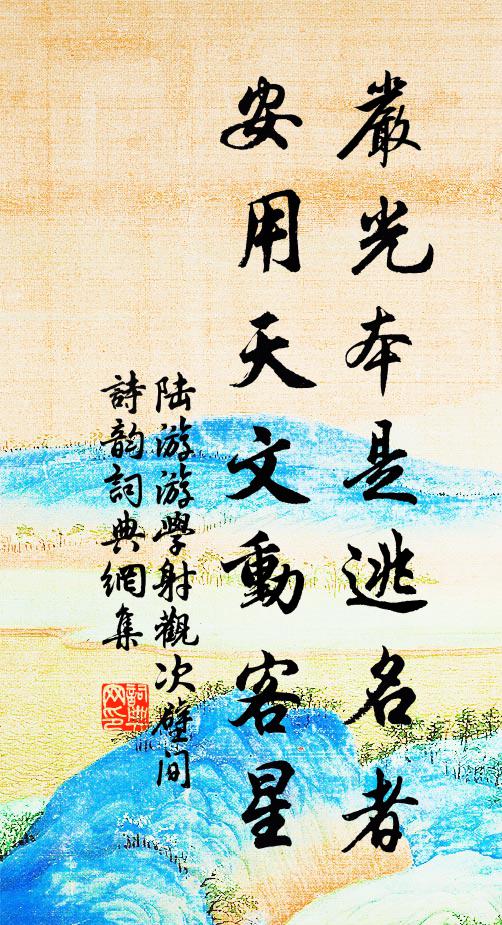 一溝泛碧流春水，四面瓊鉤搭綺疏 詩詞名句