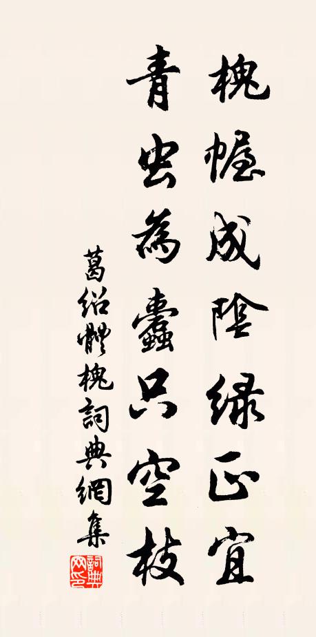 一枝黎峒桄榔杖,二寸羊城蝳蝐冠 詩詞名句