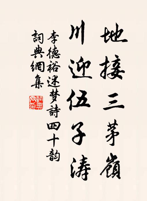 一逕入寒竹，小橋穿野花 詩詞名句
