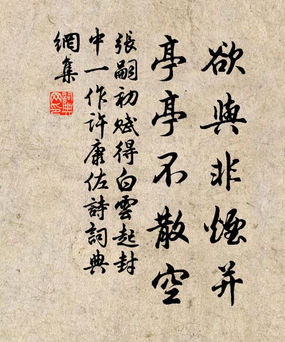 況有金甌名姓，一任名園蕭散，元自徘徊 詩詞名句