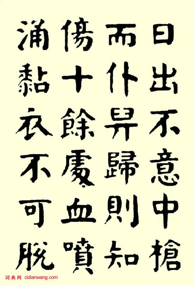 華世奎楷書《清故文學任先生墓表》