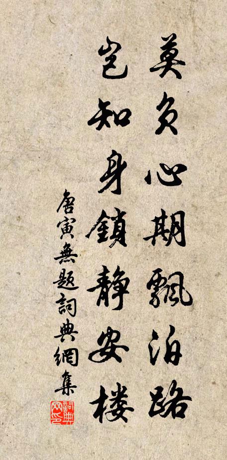 虛名自成誤，失得略相當 詩詞名句