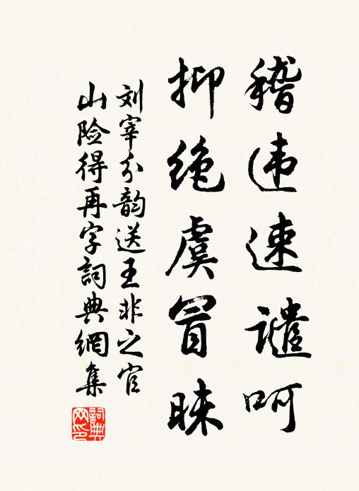 金徽玉軫肯躇躕,偶滯良途半月余 詩詞名句