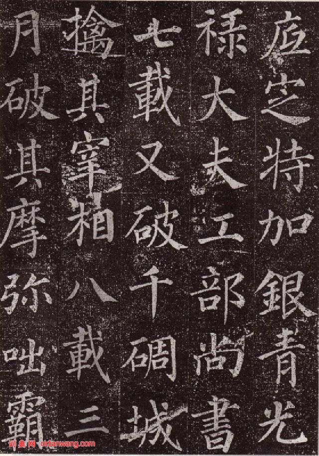 顏真卿楷書《郭虛已墓誌》