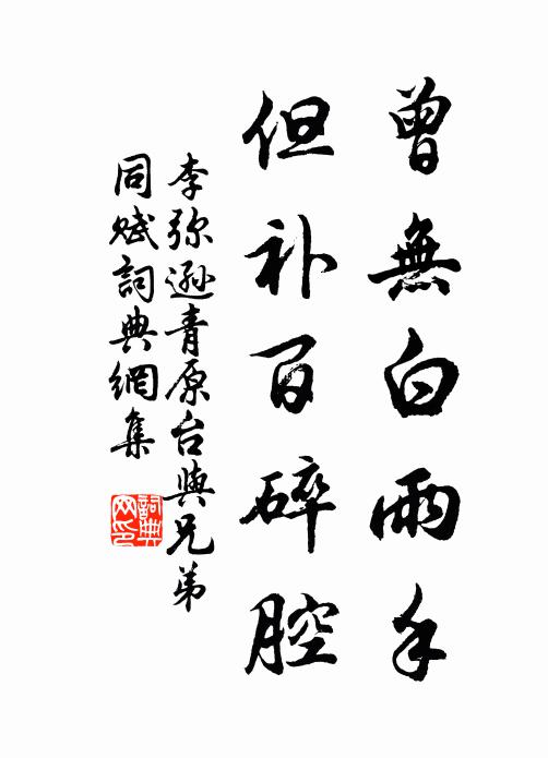 樓下無心臥許公，求田已約暮年同 詩詞名句