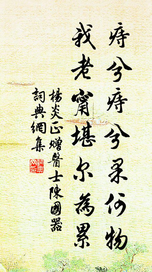 貴交休見憶，已與鹿麋群 詩詞名句