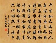 但令凡心一洗濯,神人仙藥不我遐 詩詞名句