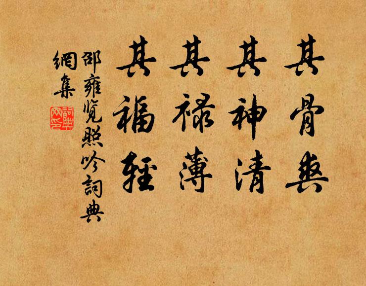 肯為江山輕萬里,不嫌風雨住兼旬 詩詞名句