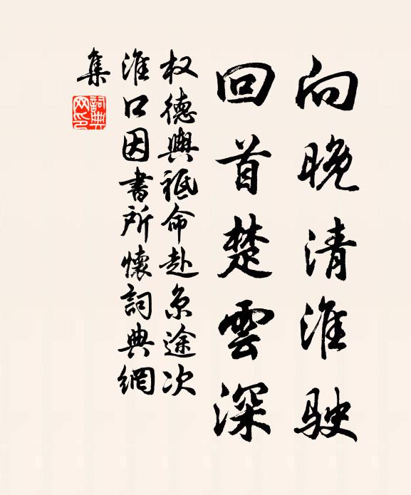 一洗天下清,作我聖人化 詩詞名句