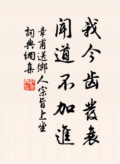 飲暢人痛快，說醉言不諱 詩詞名句