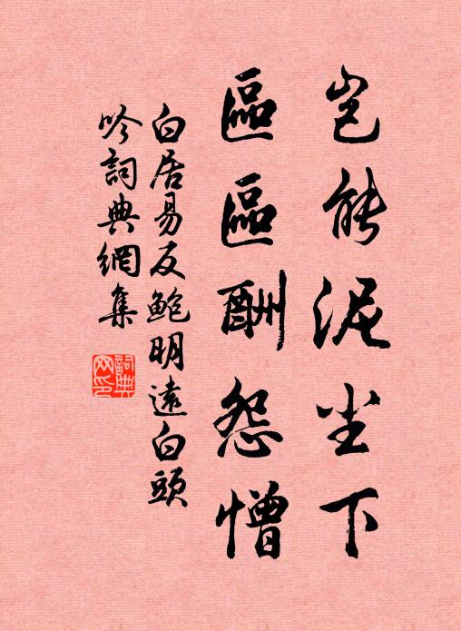 五鼓促回千里夢，一官妨盡百年身 詩詞名句