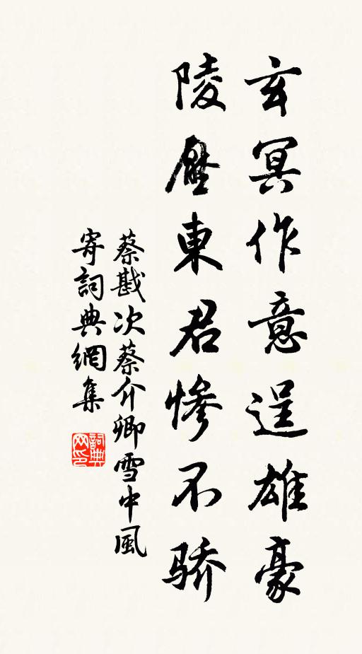 春秋二百年，幣交幾君臣 詩詞名句