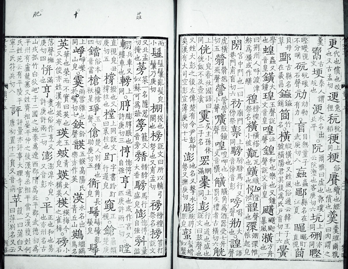 廣韻掃描版第2卷 第30頁