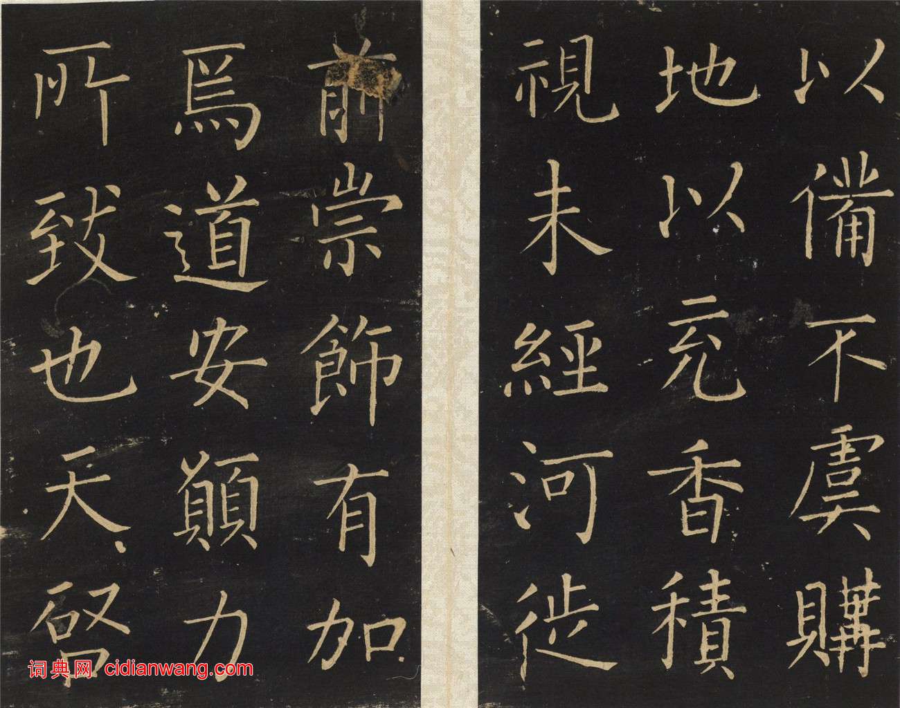 王鐸《擬山園帖》第五卷