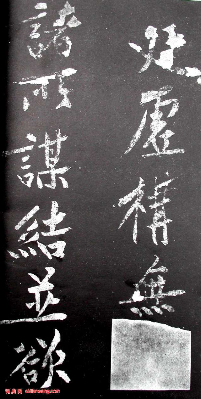 黃庭堅行書《范滂傳》