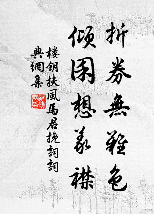 千里特來求驥馬，兩生於此敵南金 詩詞名句