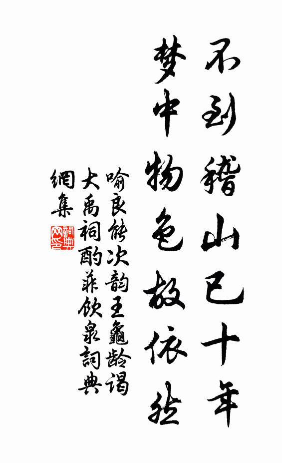 宗通知不染，妄想自堪哀 詩詞名句