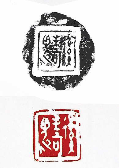 第七屆篆刻藝術展作品集的篆刻印章後生可畏