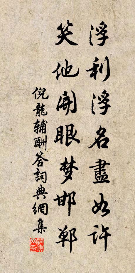 燠年寒歲頻更換，未抵黃河一度清 詩詞名句