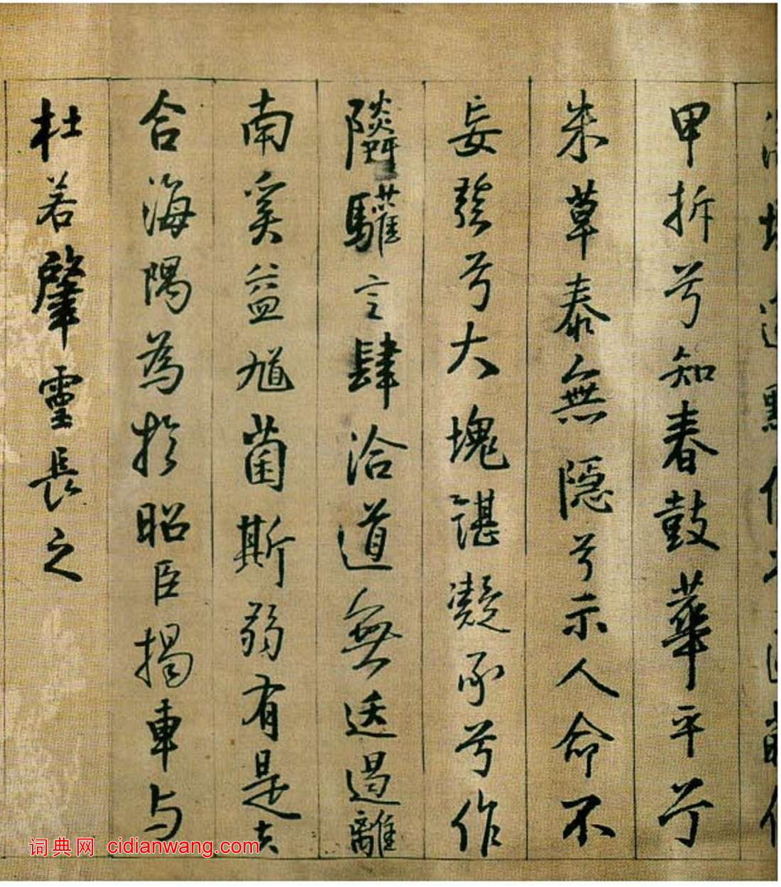 王鐸行書《枯蘭復花賦》