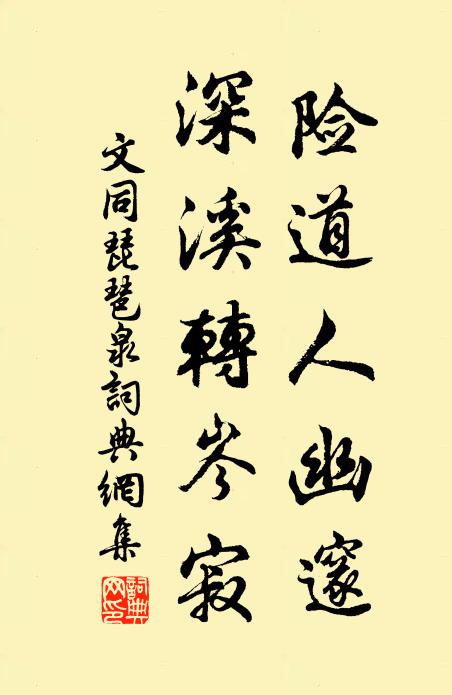 卻是此中春較早，等閒行處亦花開 詩詞名句