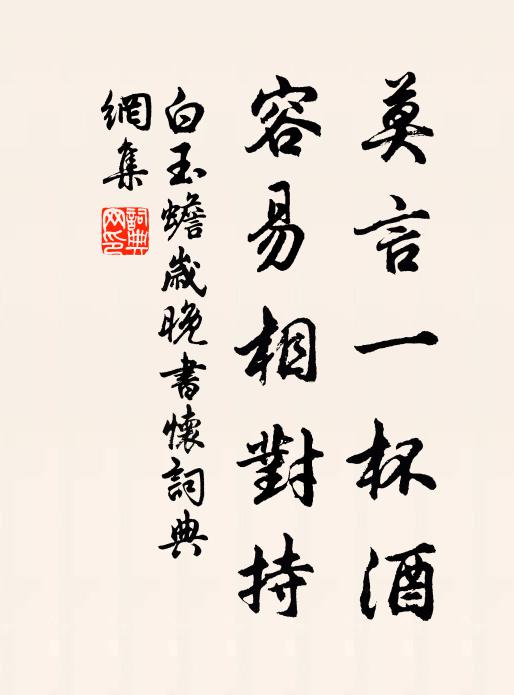 周毀宋造經興廢,亦何有關清淨身 詩詞名句