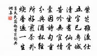 貌古心更古,膚清神愈清 詩詞名句