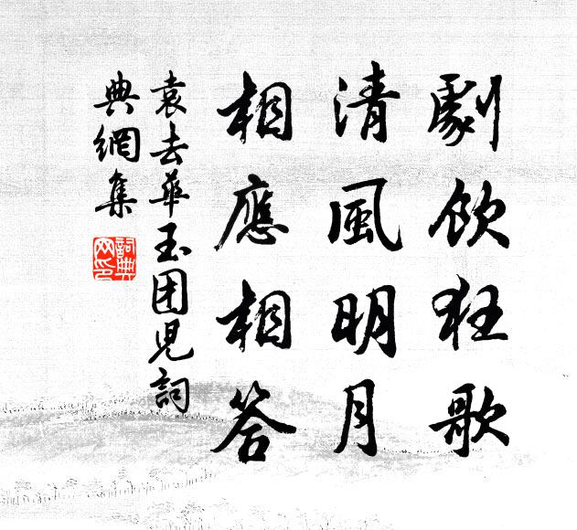 風林葉葉帶新寒，匕箸虀鹽客味酸 詩詞名句