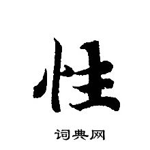 轉輪聖王經寫的性