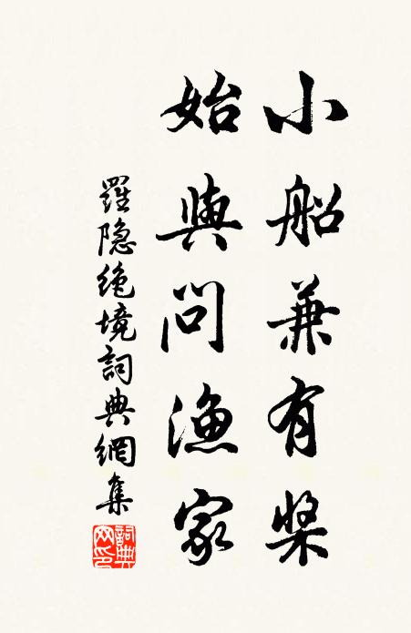 相敦各千載，別淚不須揮 詩詞名句