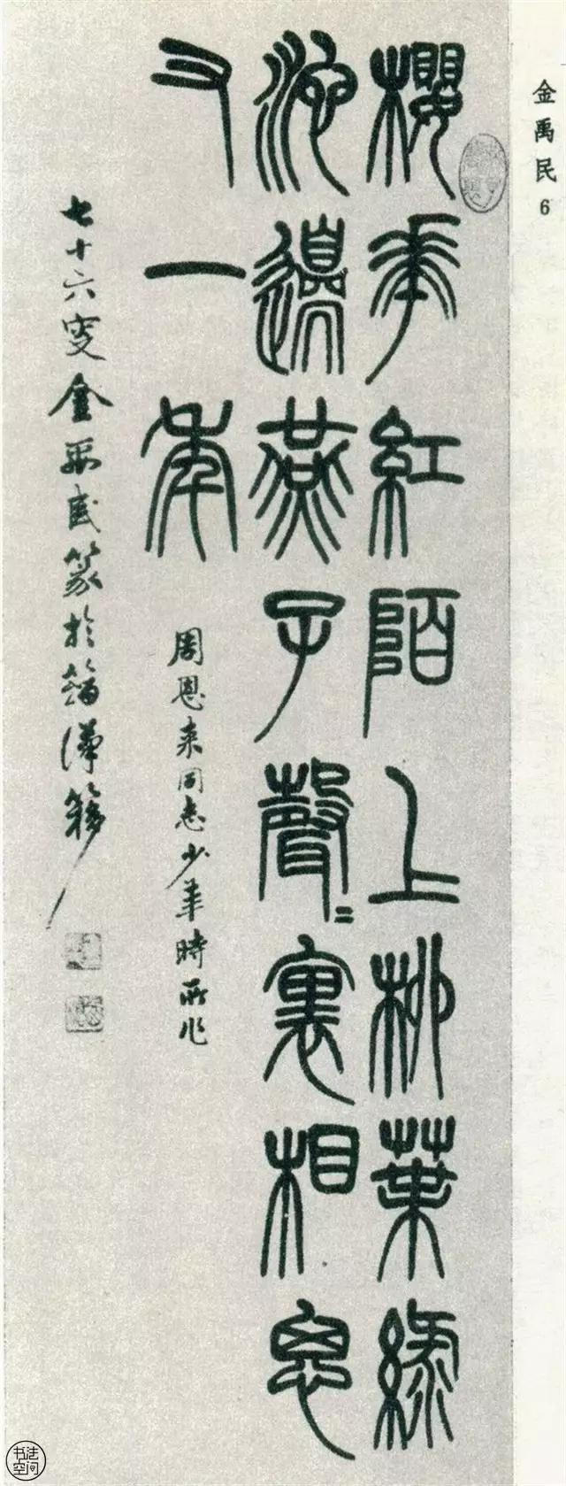 全國第一屆書法篆刻展覽-篆書部分