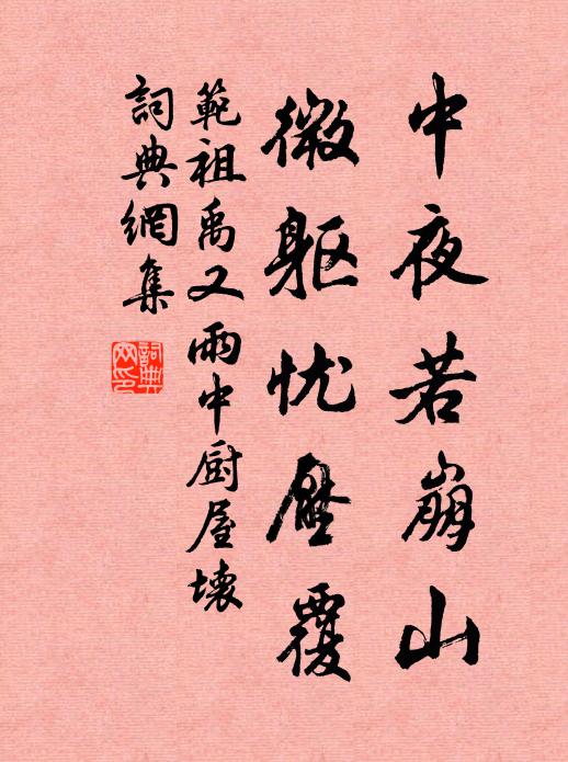 麥收已雲薄，黍種復澇致 詩詞名句