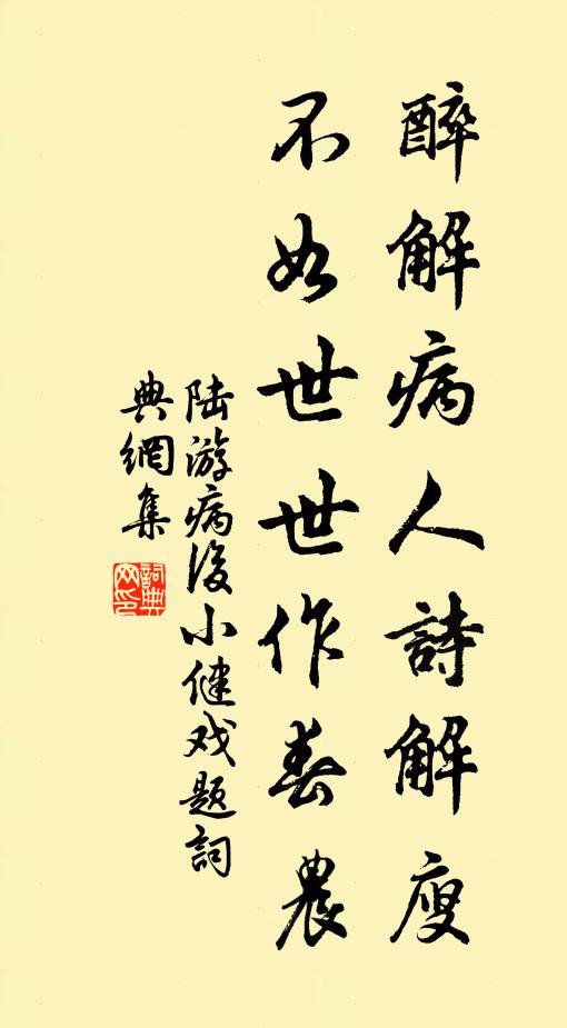 向來名實久淆溷,薦裸無乃瀆俎膰 詩詞名句