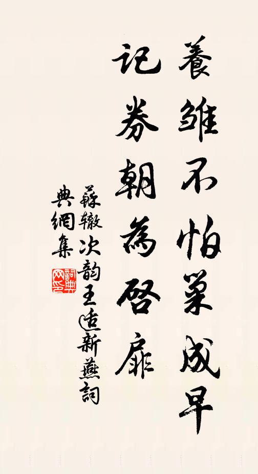 東風何事,不留花等 詩詞名句