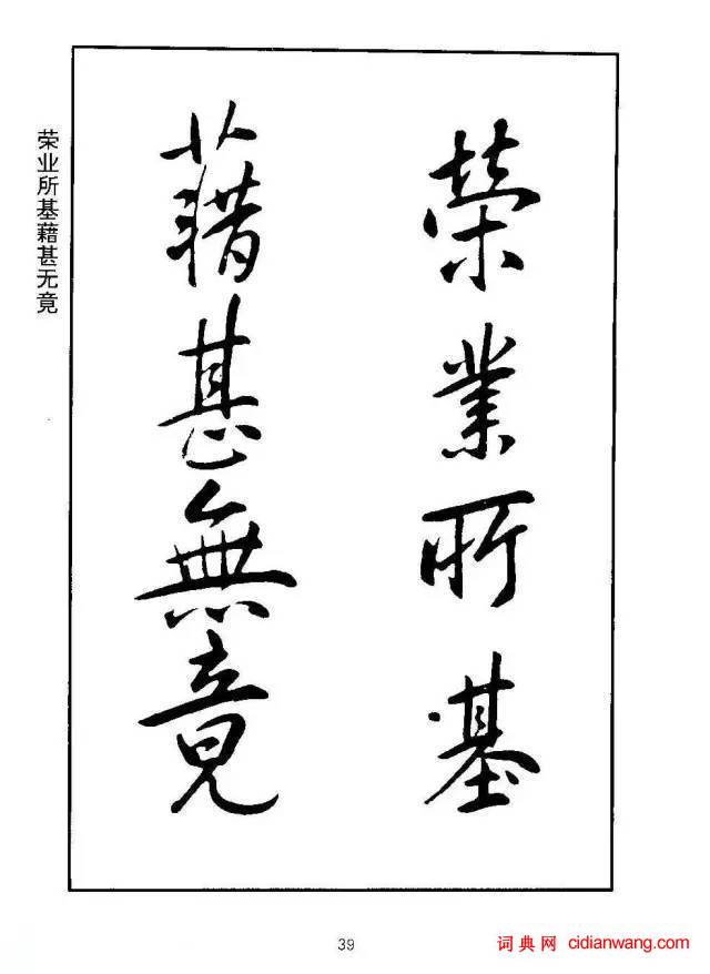 康熙行書《千字文》