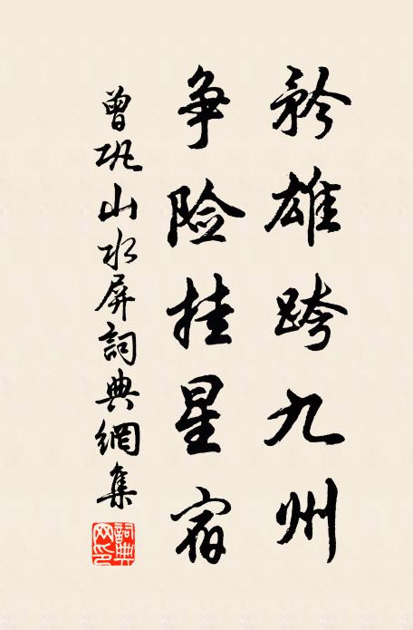 飯後茶前尋鬧嚷 詩詞名句