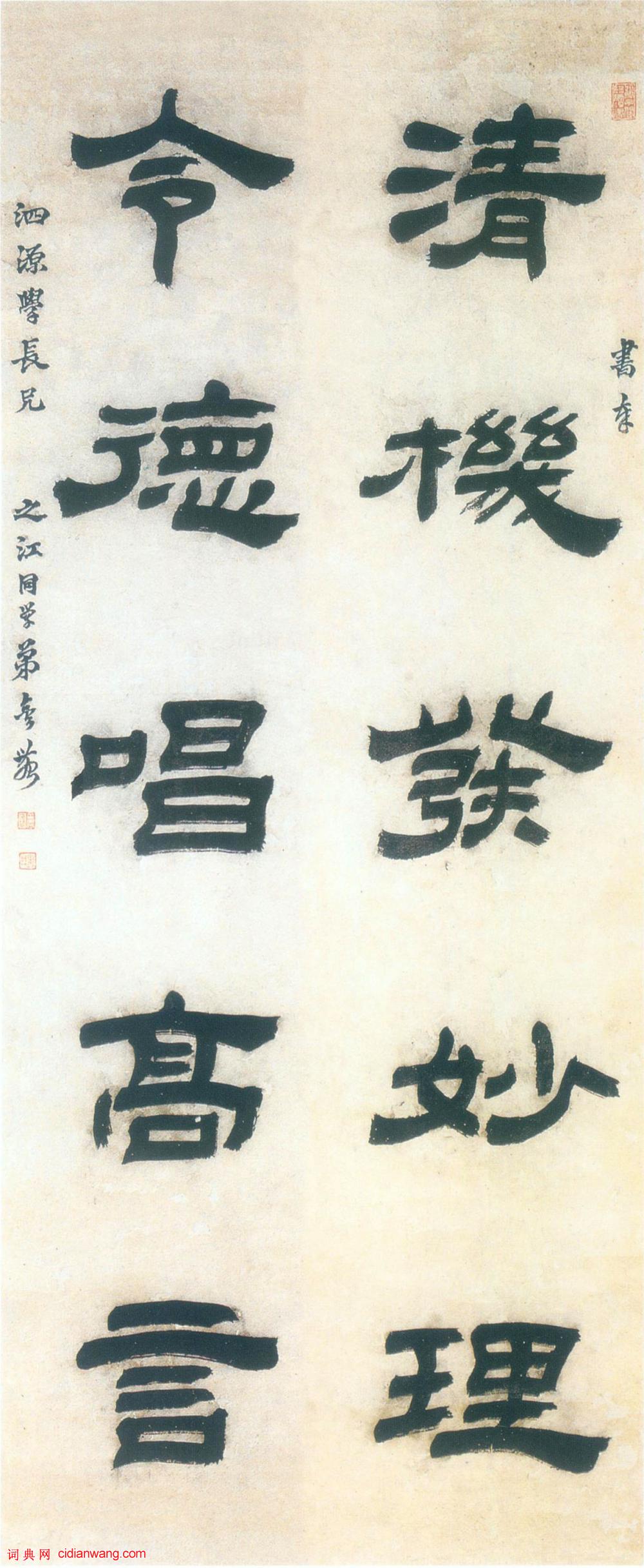 金農《隸書清機令德五言聯》