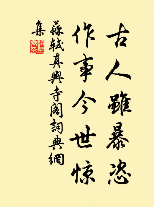 今去不勇，其如後艱 詩詞名句