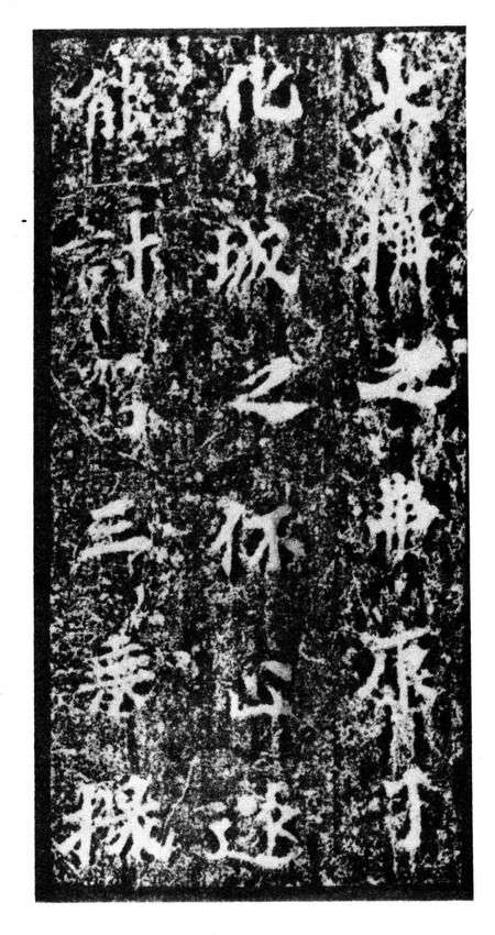 北魏《馬鳴寺根法師碑》