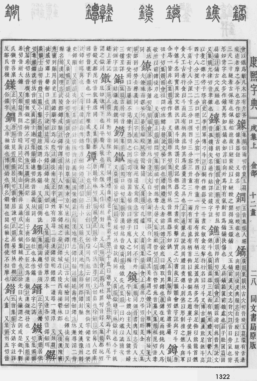 康熙字典掃描版第1322頁