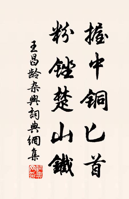 曷若載逍遙，歸來臥雲族 詩詞名句