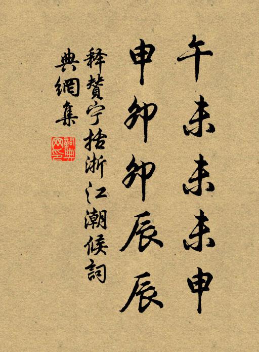 半輪殘日掩齋埃,依稀旬有開元巡 詩詞名句