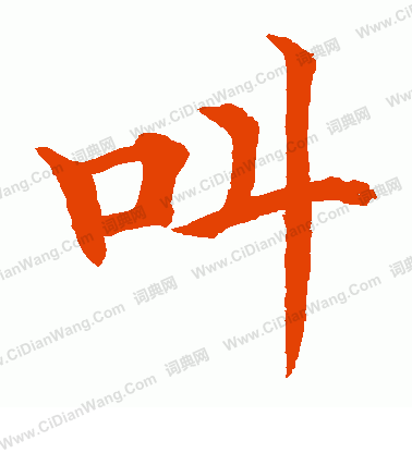 水島修三寫的叫