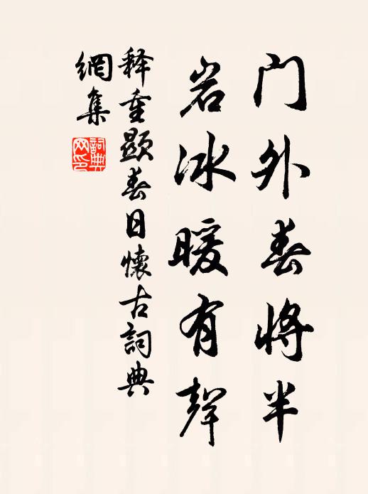 佳處盡從公指出，勝游應笑我來遲 詩詞名句