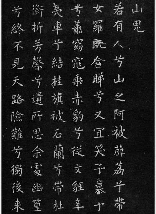 歐陽詢小楷《九哥》