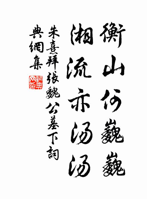 晉歷崩坼,衣冠擾弊 詩詞名句