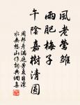 憶君迢迢隔青天,昔日橫波目,今作流淚泉。 詩詞名句